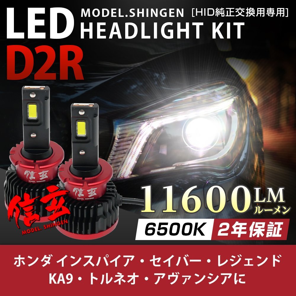 国内正規総代理店アイテム HIDより明るい○ D2R LED ヘッドライト 