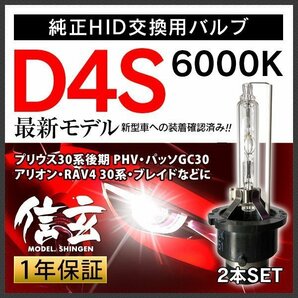 トヨタ プリウス 30系後期 PHV パッソ GC30 アリオン RAV4 30系 ブレイドに D4S 純正交換 HID 新品 Model 信玄 車検対応 安心の1年保証★の画像1