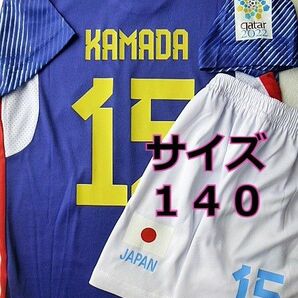 鎌田大地　日本代表　ユニフォーム　1４0　子供サッカー　新品タグ付き　カタール2022 