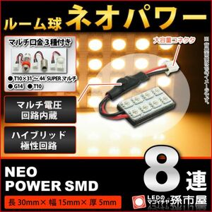 LED 孫市屋 LF085H ルーム球-ネオパワーSMD8連-電球色