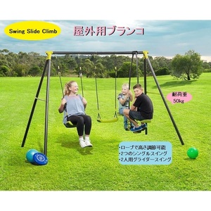 Swing Slide Climb ブランコ スイングセット 屋外遊具 庭 キッズ 大型遊具 子供