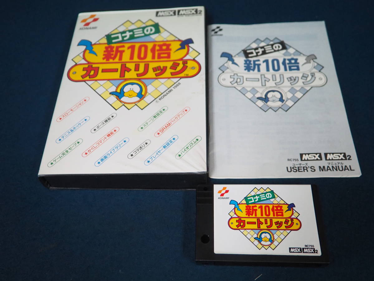 ヤフオク! -「コナミの新10倍カートリッジ」の落札相場・落札価格