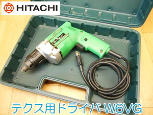 HITACHI 日立工機 テスク用ドライバ W6VG 6mm 100V 50/60Hz 420W 4.4A 電動工具 正逆転 コード式 ケース ドライバー ★動作確認済