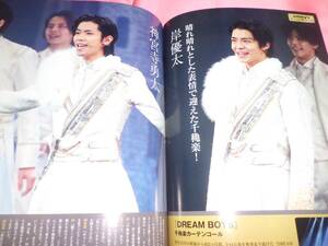 古川雄大Snow Man■BEST STAGE vol.151／2021.4★千穐楽レポDREAM BOYS岸優太神宮寺勇太★浦井健治咲妃みゆ真風涼帆横山裕■ベストステージ