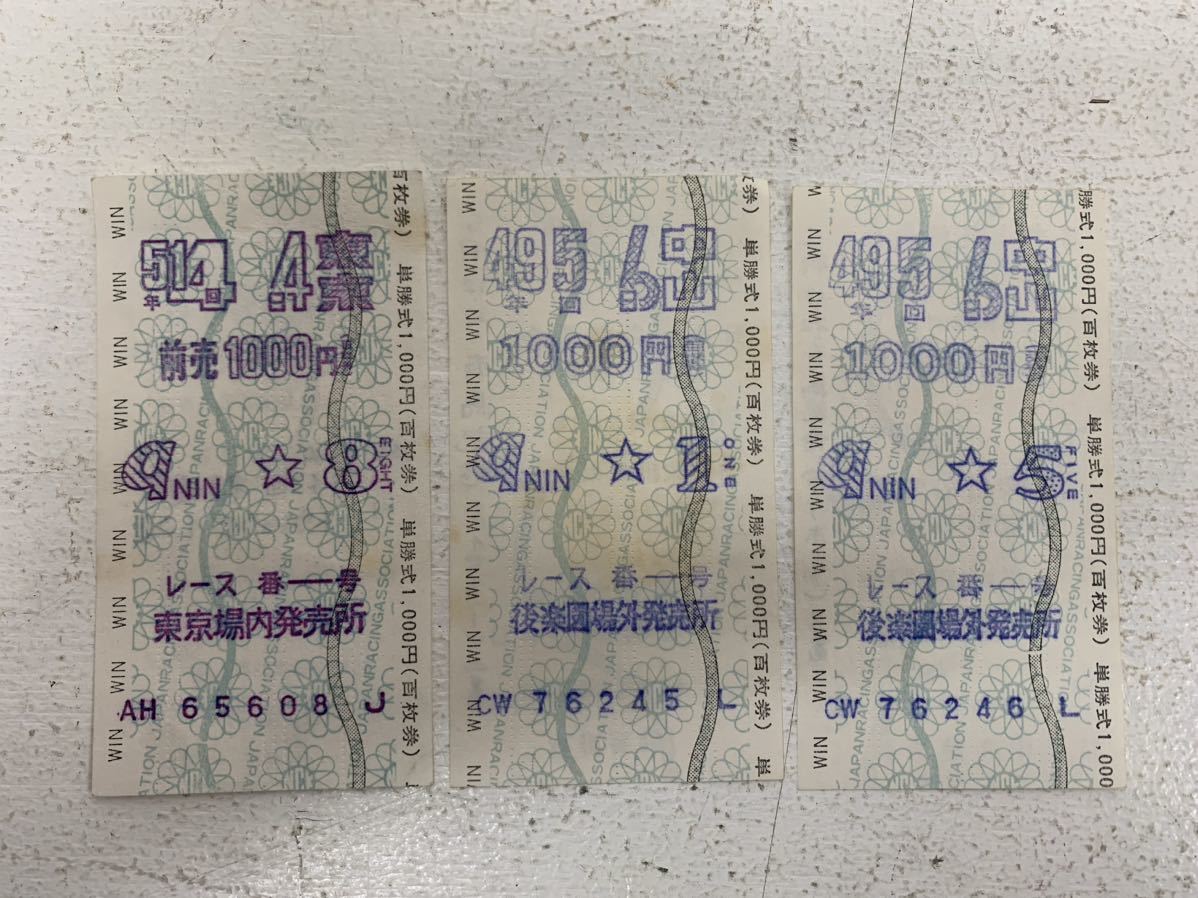 ヤフオク! -「投票券」(終了したレースの馬券) (競馬)の落札相場・落札価格 ヤフオク! -「投票券」(終了したレースの馬券) (競馬)の落札相場・落札価格