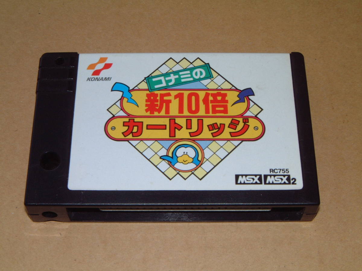 ヤフオク! -「コナミの新10倍カートリッジ」の落札相場・落札価格