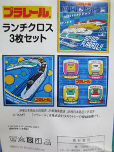  new goods Plarail lunch Cross 3 pieces set cotton 100% Shinkansen dokta- yellow ALFA-X is ... whirligig .N700S train man bandana free shipping 