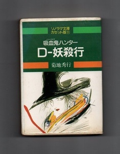  cassette library D-.. line -... Hunter cassette tape ))yge-0473