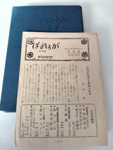 【初版本】シートン動物記 巻１ 私の知る野生動物 内山賢次訳 評論社 月報付属 昭和26年_画像2