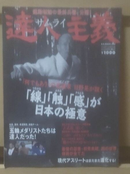 達人サムライ主義 号外