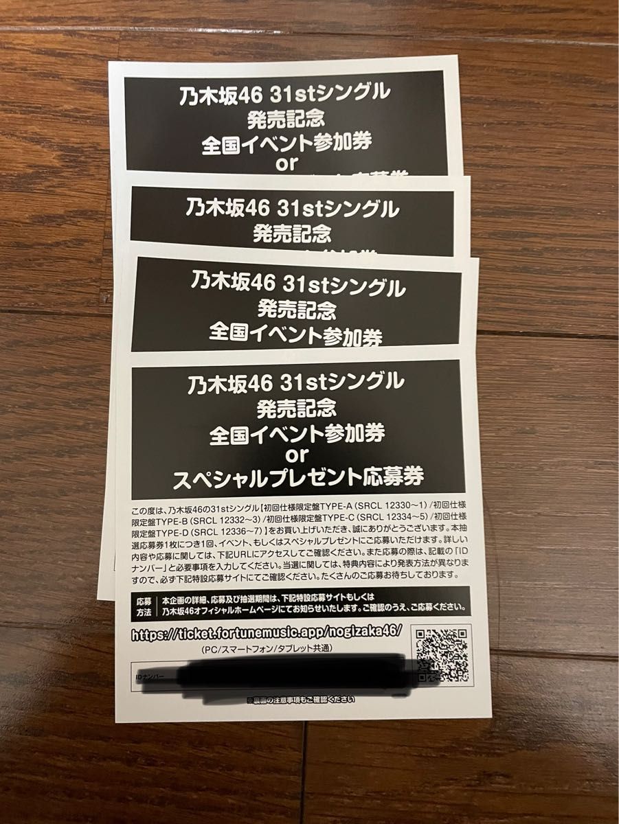 乃木坂46 ここにはないもの 応募券 30枚 - pharmacube.jp
