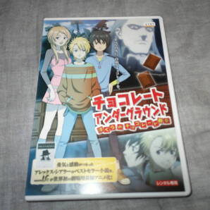 「チョコレート・アンダーグラウンド ぼくらのチョコレート戦争」DVD