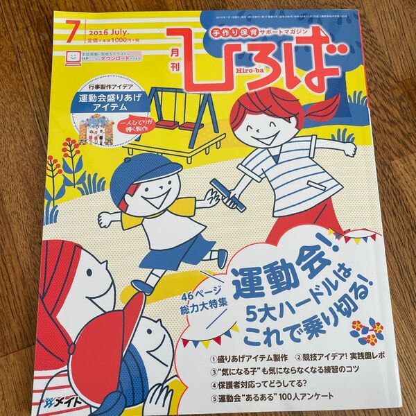 2016 ７月号　月刊ひろば