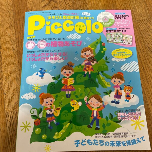 Ｐｉｃｃｏｌｏ (２０１７年５月号) 月刊誌／学研プラス