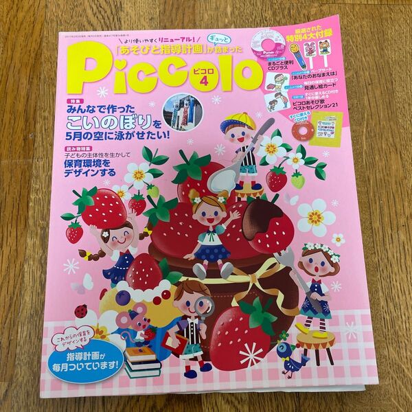ピコロ 2017 4月号 別冊付録なし