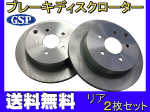 ムラーノ TZ50 PZ50 PNZ50 TNZ51 PNZ51 TZ51 リア ブレーキ ディスクローター GSPEK 2枚セット 送料無料