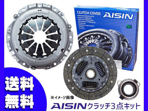 ハイゼット S200V S210V H10.12~H16.11 クラッチ 3点 キット アイシン 送料無料