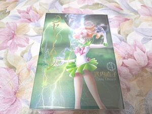 美少女戦士セーラームーン 完全版 4巻