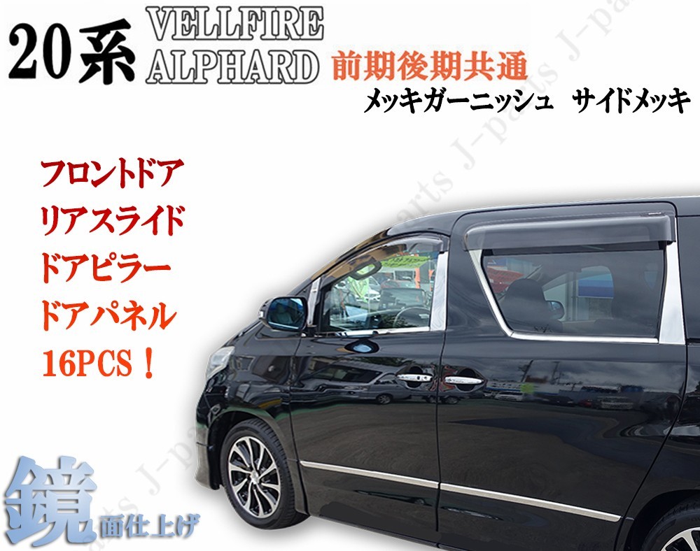 2023年最新】Yahoo!オークション -アルファード メッキピラーの中古品
