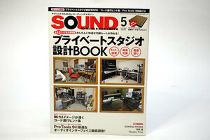 送料無料!! SOUND DESIGNER サウンドデザイナー 2011年5月号 プライベートスタジオ設計BOOK