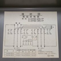 TOSHIBA　電磁接触器　C4RB-25-P　C4RB-35-P　マグネットコンタクター　200/220V　2×10kW　30A　東芝　重量約4025g【80e965】_画像6