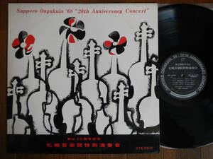 【LP】札幌音楽院特別演奏会(SMI1044日本グラモフォン1968年委託制作/荒谷正雄/交響曲88番/HAYDN/BACH/STRAUSS)