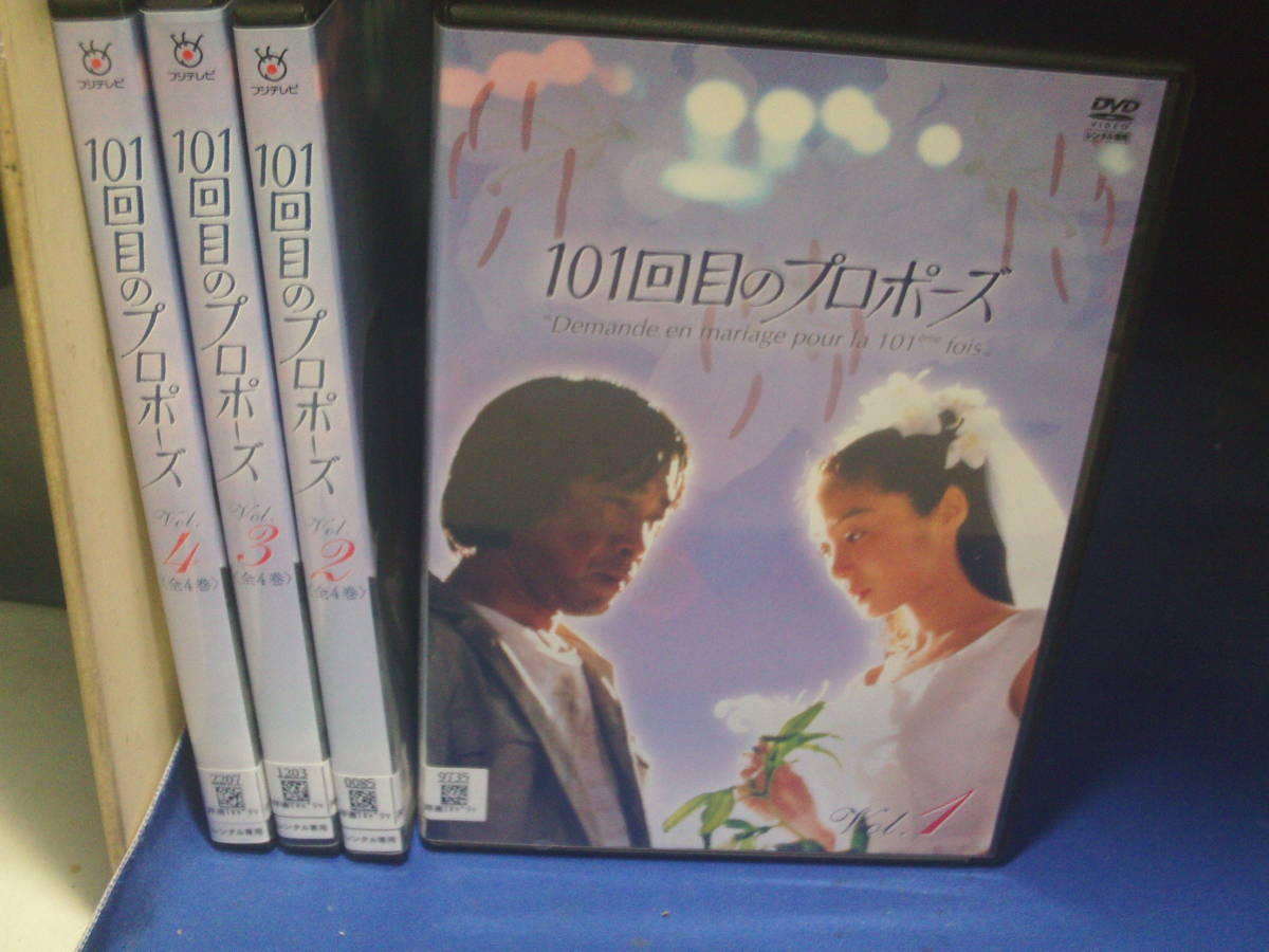 ヤフオク! -「101回目のプロポーズ dvd」の落札相場・落札価格