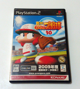 【PS2ソフト】実況パワフルプロ野球10