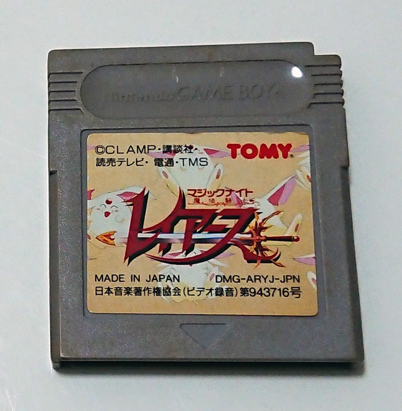 ヤフオク! -「レイアース」(ゲームボーイ) (テレビゲーム)の落札相場