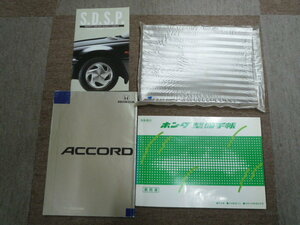 希少! ホンダ CB アコード 取扱説明書 整備手帳 一式 中古 CB1 CB2 CB3 CB4 点検記録簿 S.D.S.P. 純正