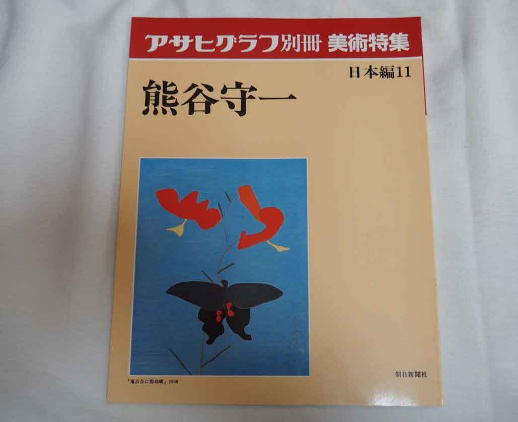 タイムセール商品 アサヒグラフ 美術特集日本編 No.1~71 68冊セット