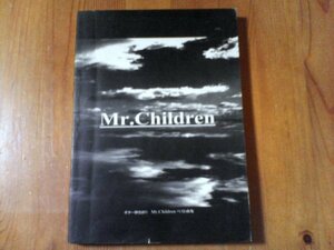 DD　MR．Children　ベスト曲集　ギター弾き語り　1999年発行　桜井和寿　