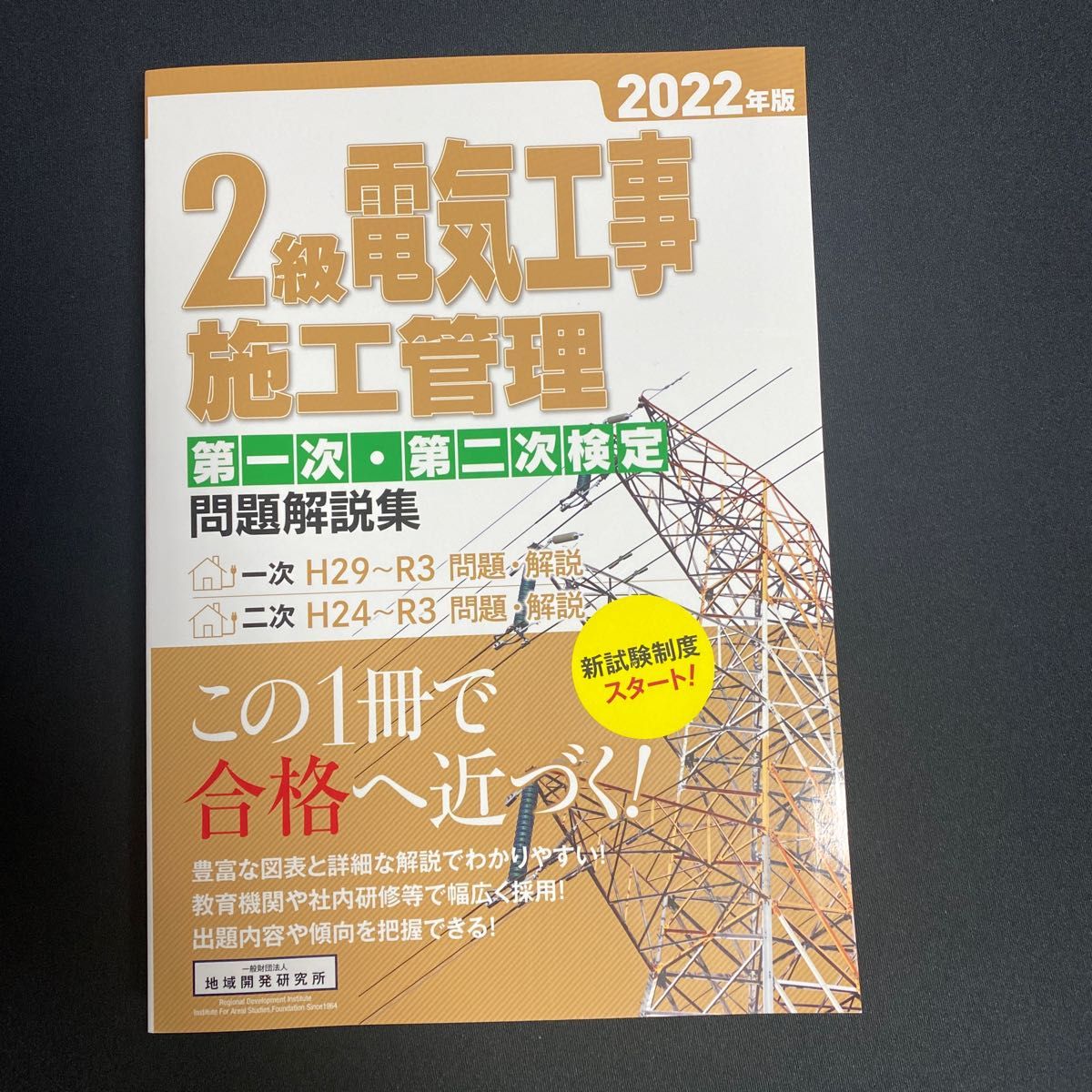 ベンチ 収納付 2022年度 受験対策DVDコース CIC 1級 土木施工管理技士