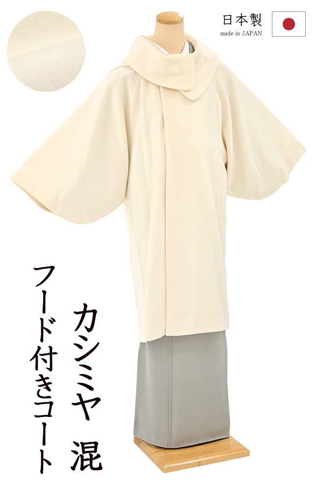 ヤフオク! -和装コート カシミヤの中古品・新品・未使用品一覧