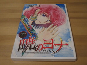 .. yona comics 15 volume limitation version privilege drama CD prompt decision 