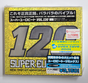 未開封 オムニバス 【SUPER EUROBEAT VOL.120 スーパーユーロビート VOL.120】3枚組 初回限定盤