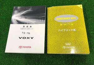 ★2010年4月 TOYOTA VOXY トヨタ ヴォクシー 取扱説明書 取説 MANUAL BOOK FB192★