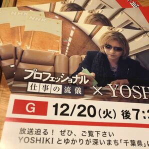 yoshiki チラシ