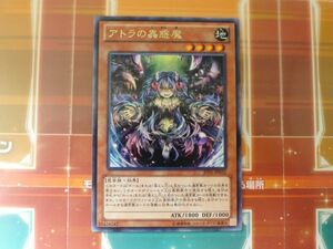 遊戯王　アトラの蟲惑魔　レア　　プレイ用　R040325　