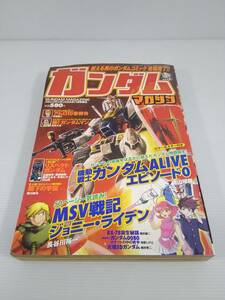 ガンダムマガジン コミックボンボン2006年11月号増刊