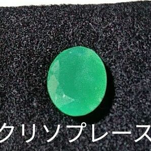 クリソプレース　天然ルース　6.43ct