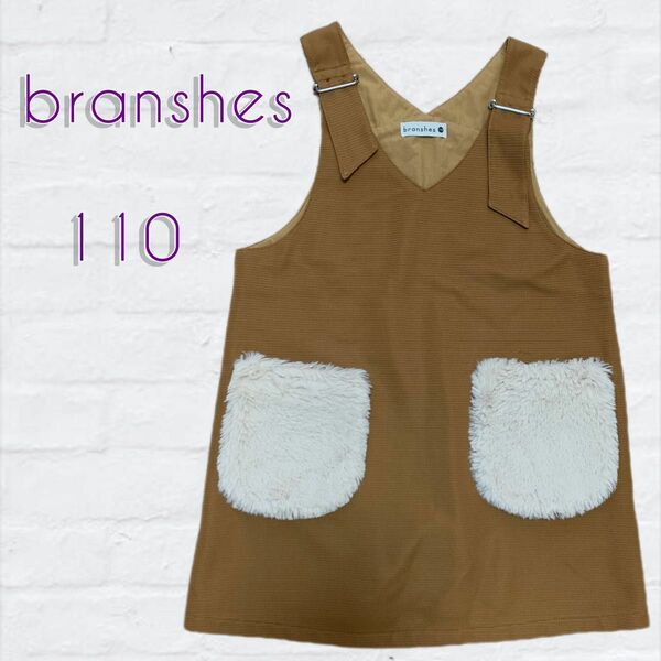 branshes ブランシェス ファーポケットワンピース 110 