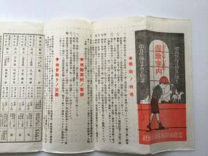 P012. 富国徴兵保険組合相互会社・ぼっちゃん達の保険案内・街並・研究資料・歴史資料・町・アート