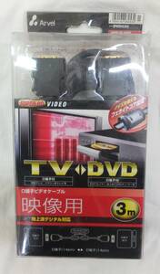 [ long-term storage * unopened * unused goods ]*Arvel D terminal (14pin) video cable image for 3m ground wave digital correspondence pattern number DVD030