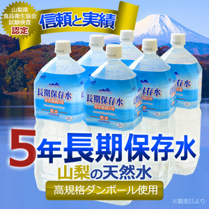  limited time discount ( stock complete sale sequence end ) height standard cardboard long time period preserved water 5 year preserved water 2L×6 pcs insertion .10 case set mineral water disaster prevention evacuation 