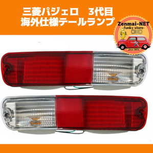 X299 Mitsubishi Pajero 3 generation V73/V75/V77/V78 overseas specification rear bumper tail lamp combination lamp 