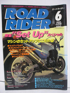 ROAD RIDER ロードライダー 1996年6月号 Set Up”スペシャル [h14320]