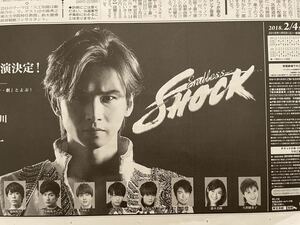 ★Endless SHOCK 2017/11/23 読売新聞 切り抜き★堂本光一 中山優馬 福田悠太 越岡裕貴 松崎祐介 寺西拓人 松田元太 松倉海斗 瀧本美織★