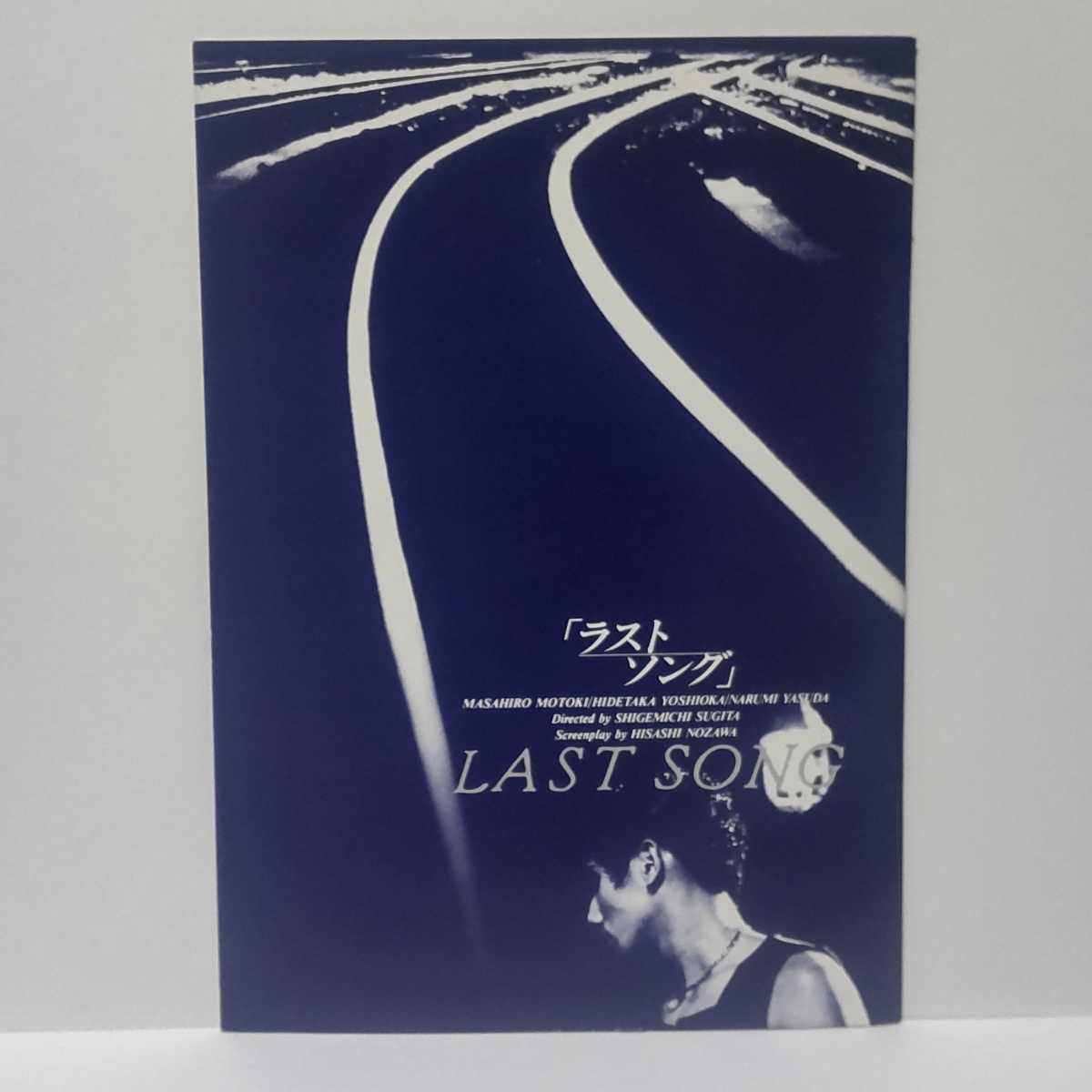 VHS ラストソング 本木雅弘 吉岡秀隆 安田成美 石坂浩二 倍賞美津子