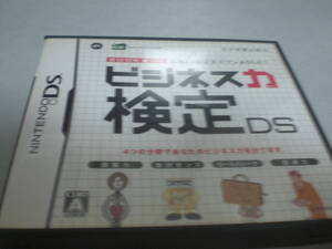 DS ビジネス力検定 説明書有